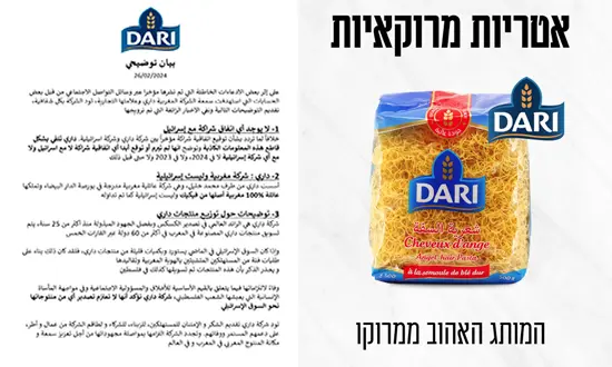 les semoules Dari en vente en Israel