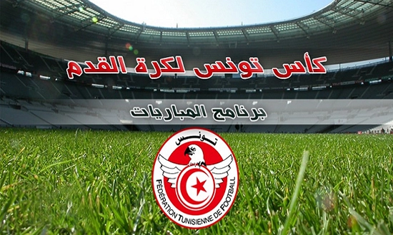 programme coupe de Tunisie